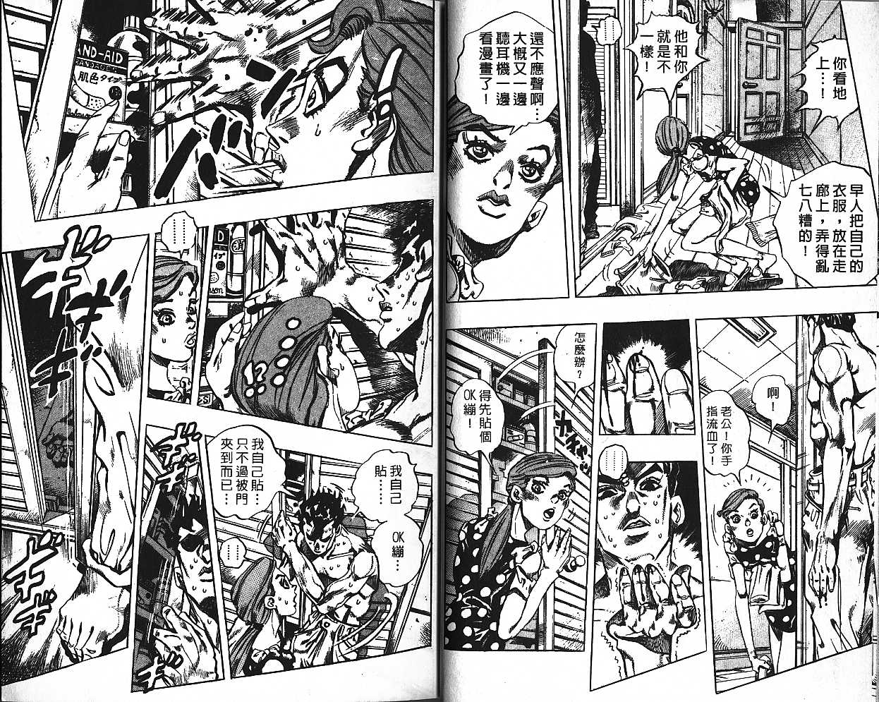 《JoJo奇妙冒险》漫画最新章节第45卷免费下拉式在线观看章节第【5】张图片