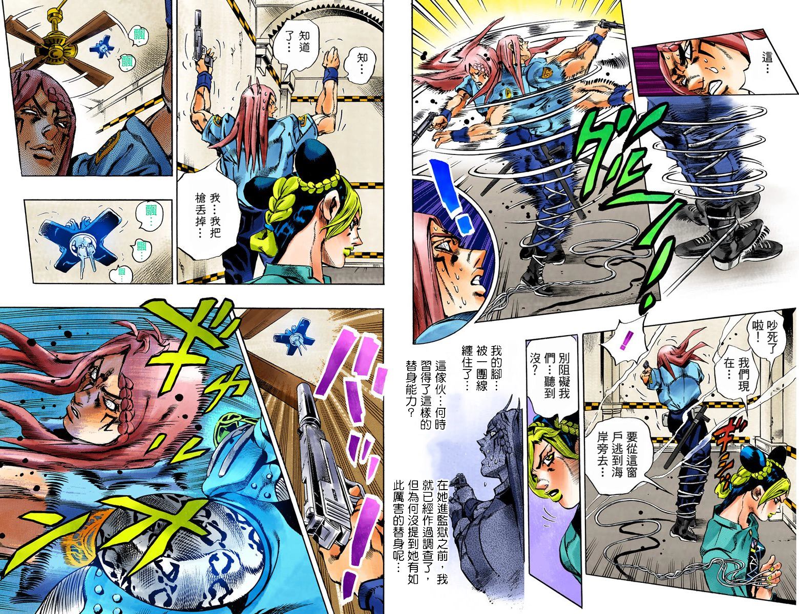 《JoJo奇妙冒险》漫画最新章节第6部03卷全彩免费下拉式在线观看章节第【23】张图片