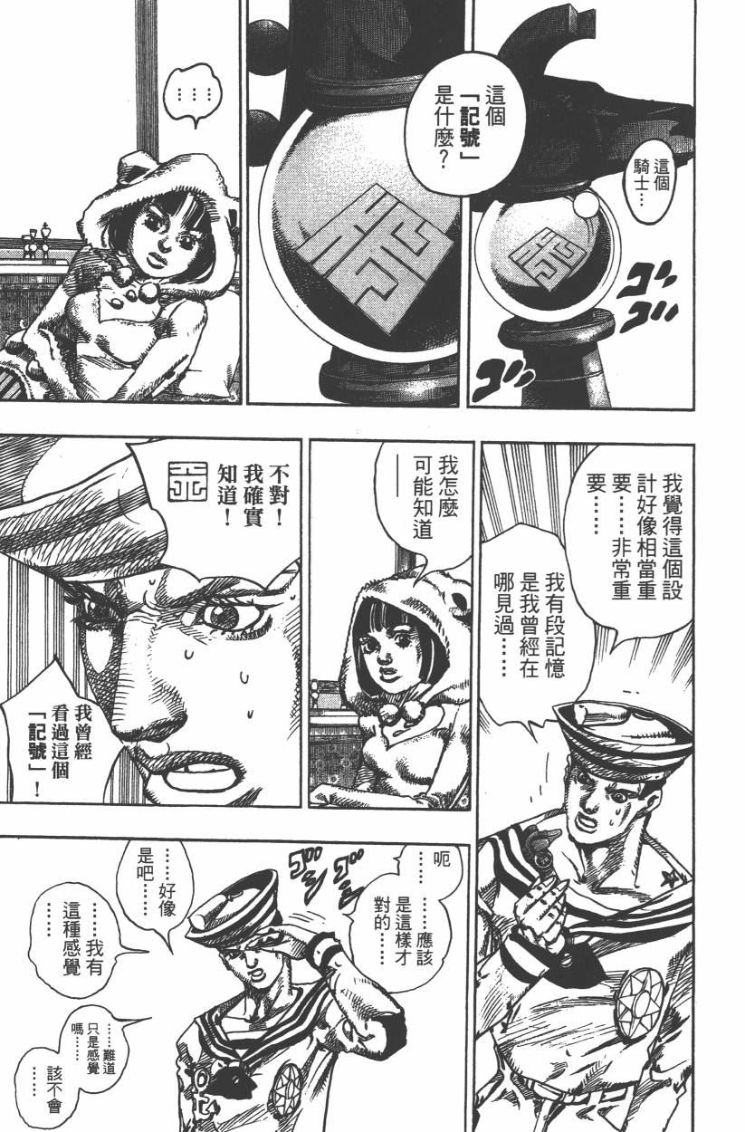 《JoJo奇妙冒险》漫画最新章节第106卷免费下拉式在线观看章节第【126】张图片