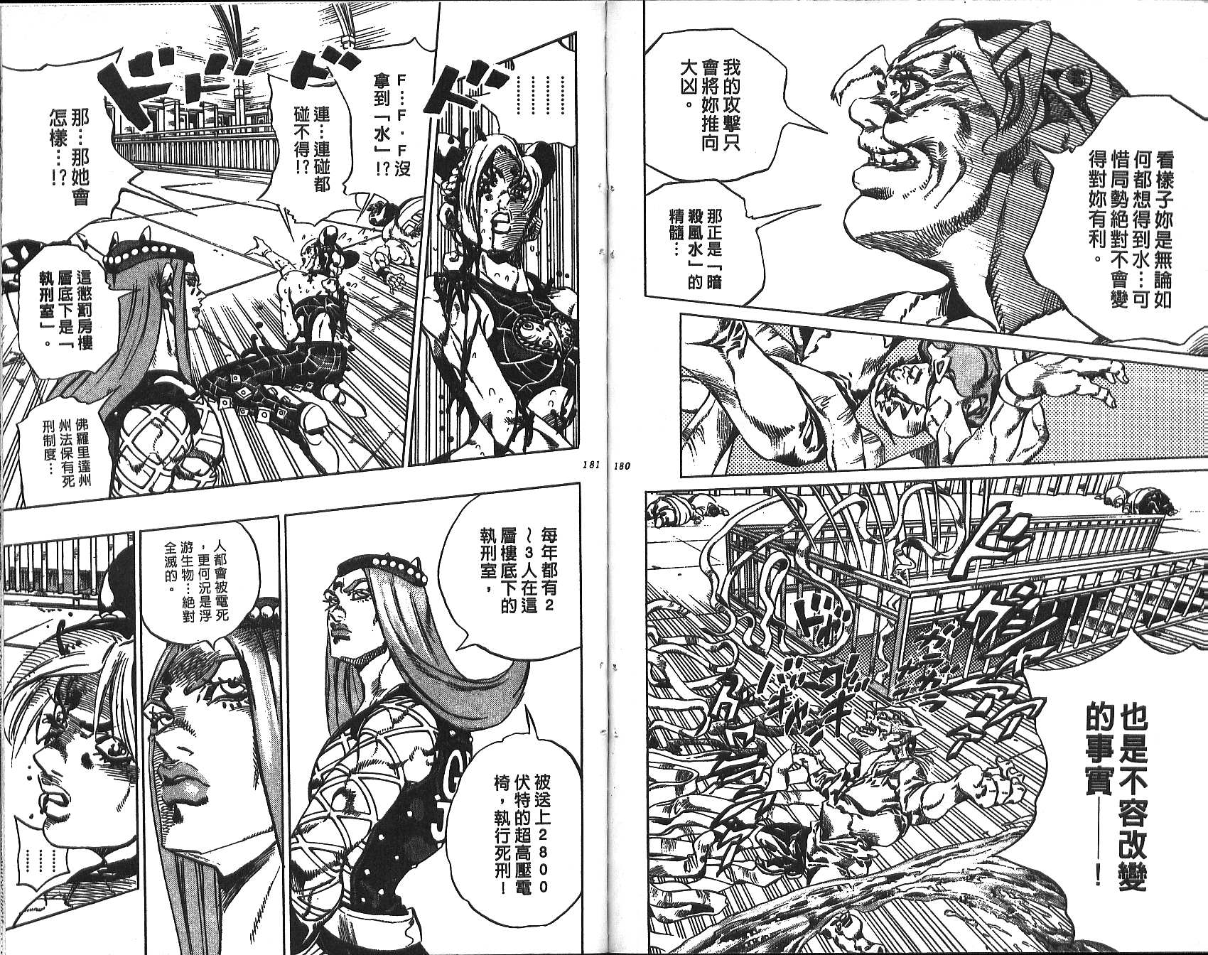 《JoJo奇妙冒险》漫画最新章节第71卷免费下拉式在线观看章节第【91】张图片