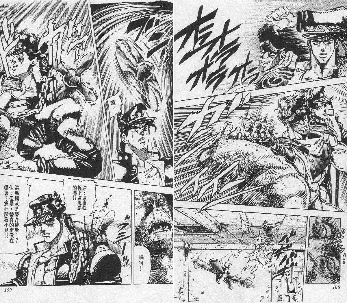 《JoJo奇妙冒险》漫画最新章节第14卷免费下拉式在线观看章节第【85】张图片