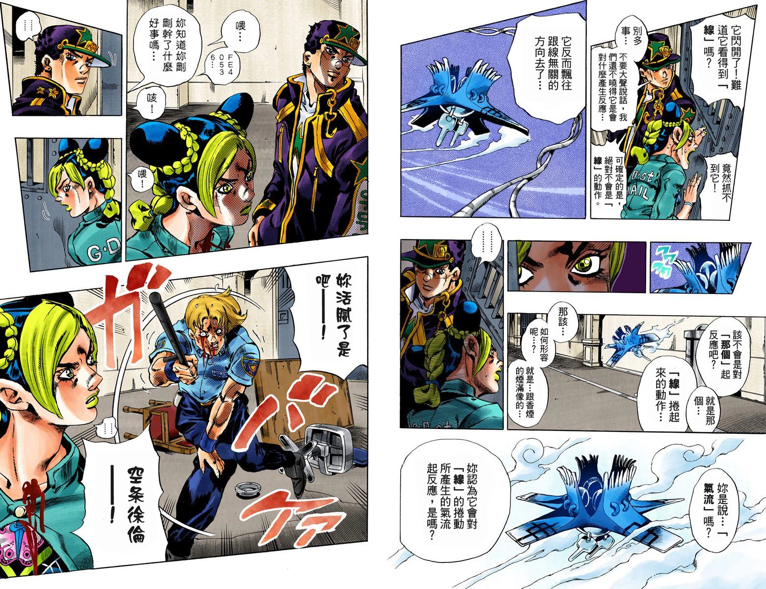 《JoJo奇妙冒险》漫画最新章节第6部02卷全彩免费下拉式在线观看章节第【53】张图片