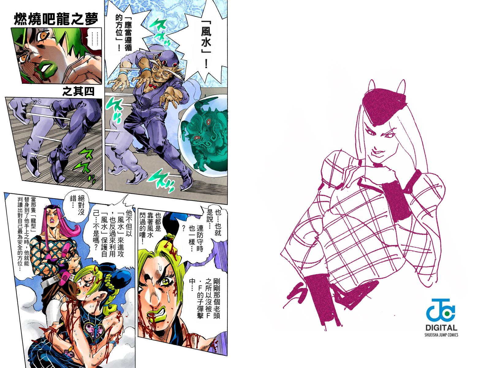 《JoJo奇妙冒险》漫画最新章节第6部08卷全彩免费下拉式在线观看章节第【67】张图片