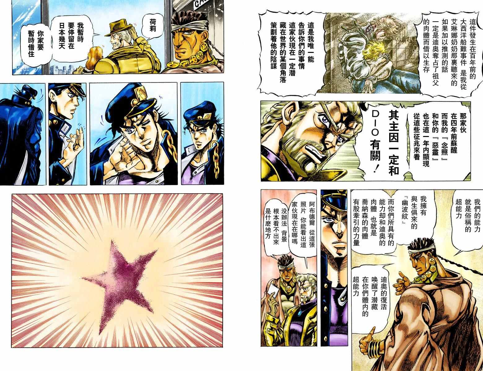 《JoJo奇妙冒险》漫画最新章节第3部01卷全彩免费下拉式在线观看章节第【39】张图片