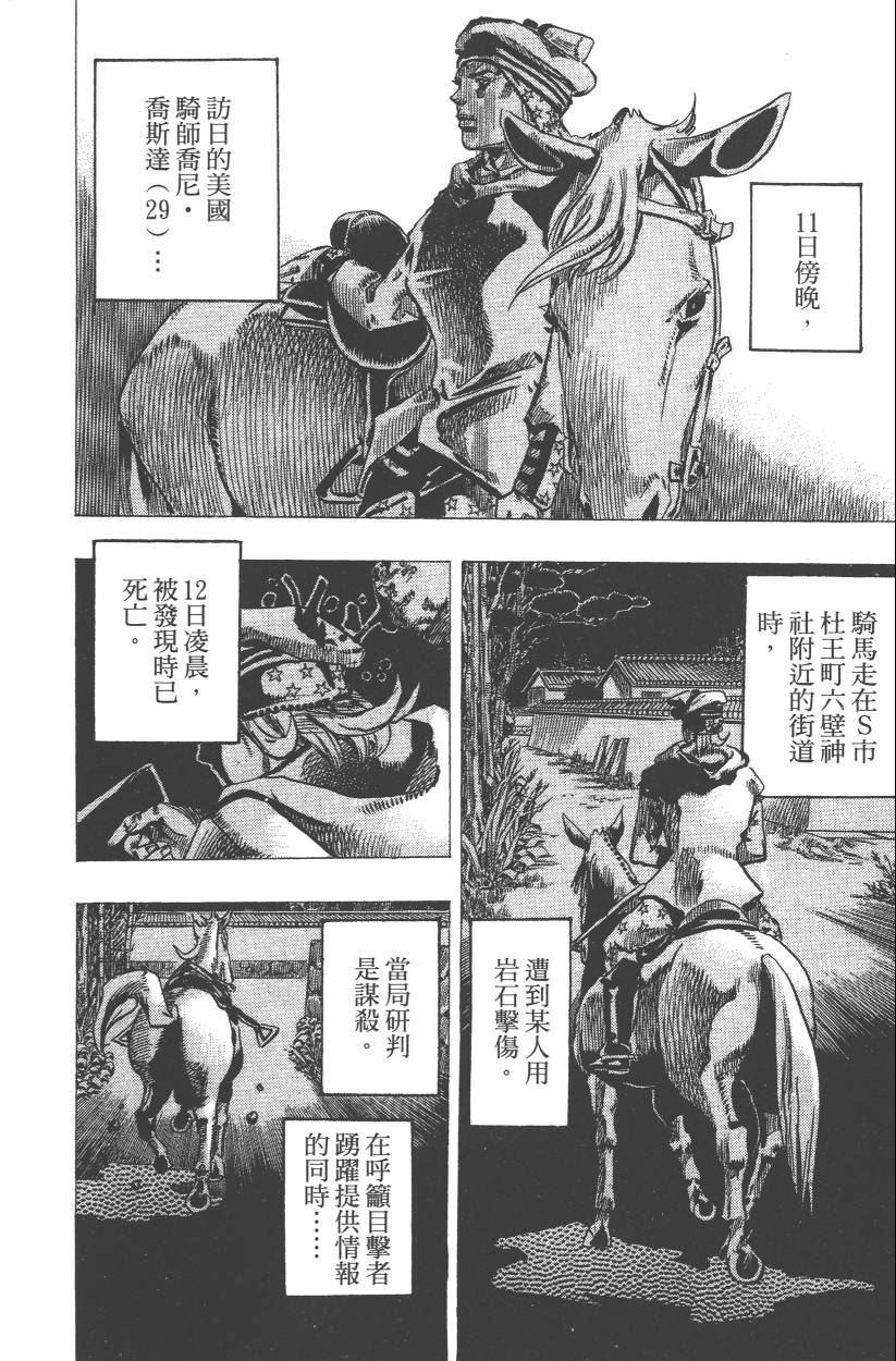 《JoJo奇妙冒险》漫画最新章节第109卷免费下拉式在线观看章节第【129】张图片