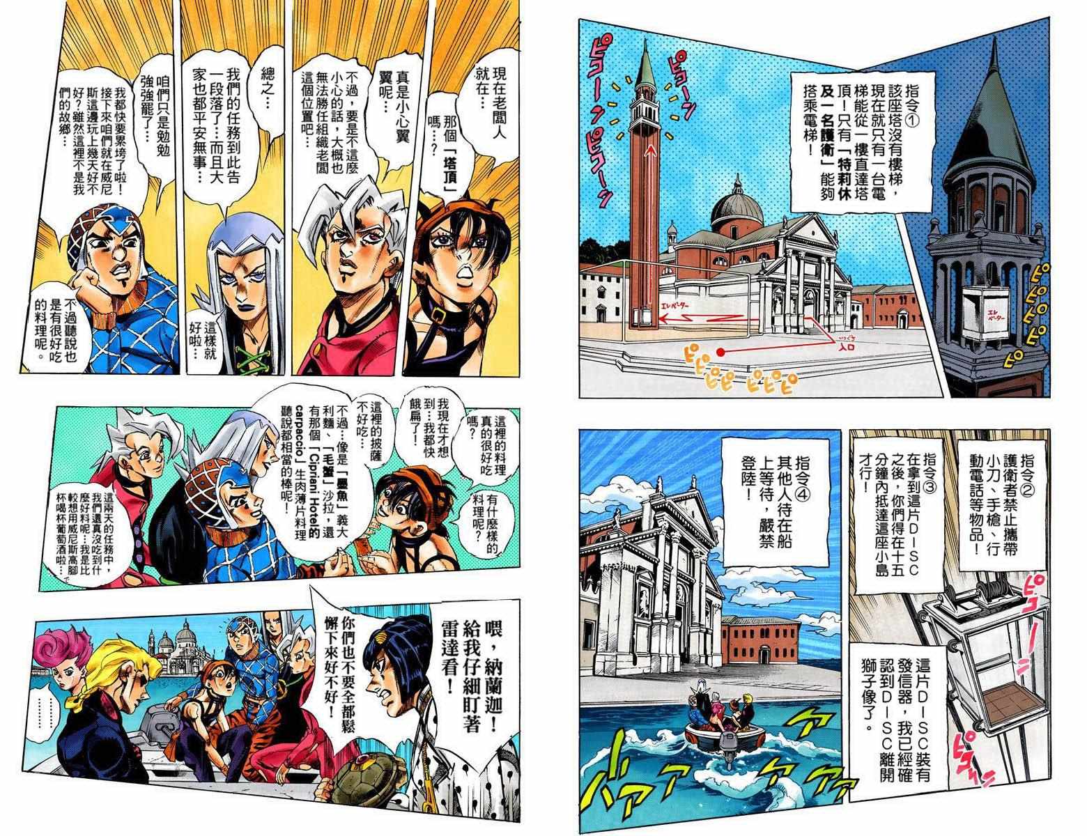 《JoJo奇妙冒险》漫画最新章节第5部09卷全彩免费下拉式在线观看章节第【17】张图片