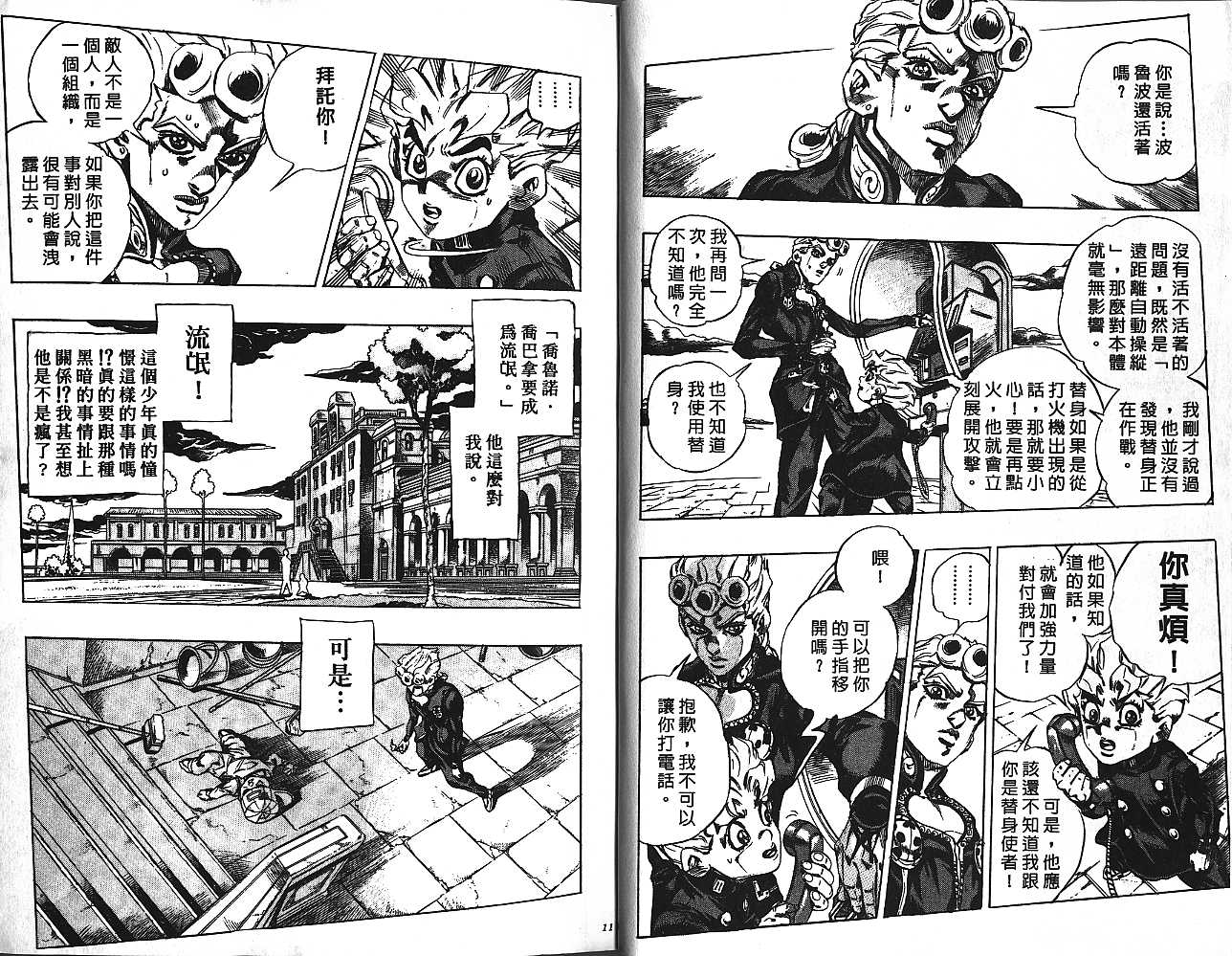 《JoJo奇妙冒险》漫画最新章节第49卷免费下拉式在线观看章节第【5】张图片