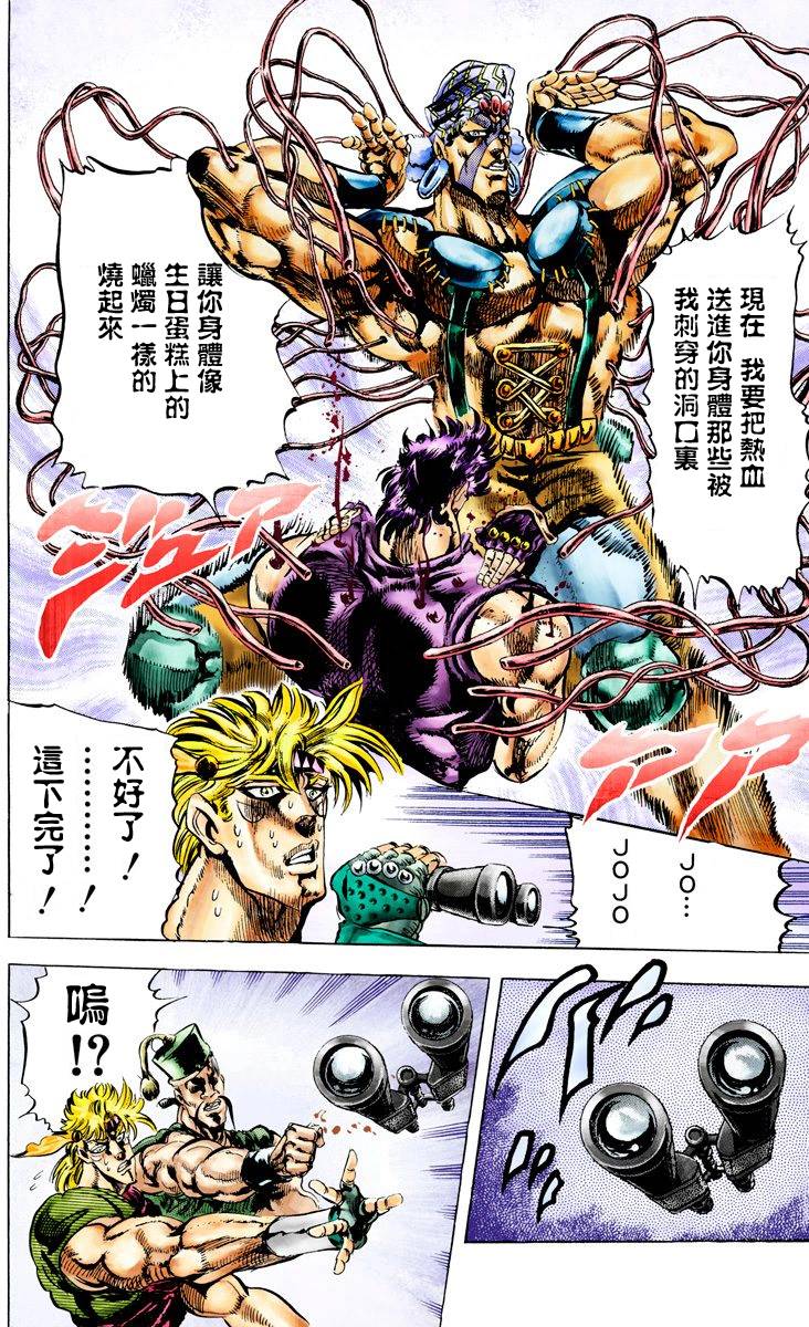 《JoJo奇妙冒险》漫画最新章节第2部04卷全彩免费下拉式在线观看章节第【43】张图片