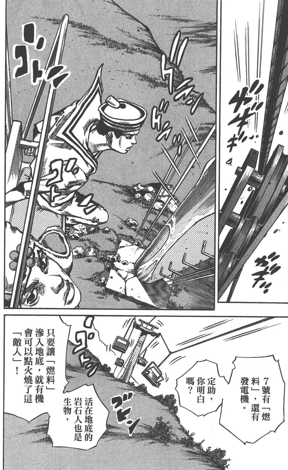 《JoJo奇妙冒险》漫画最新章节第121卷免费下拉式在线观看章节第【46】张图片
