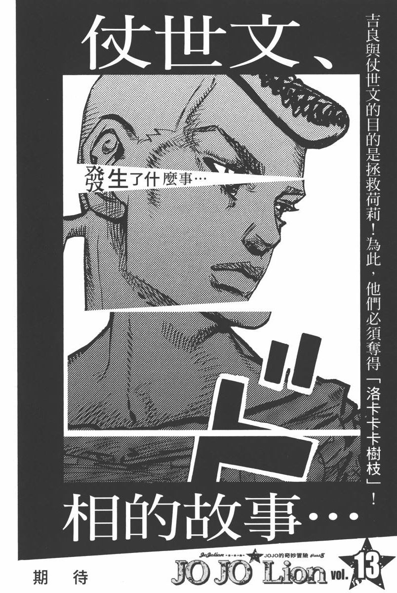 《JoJo奇妙冒险》漫画最新章节第116卷免费下拉式在线观看章节第【165】张图片