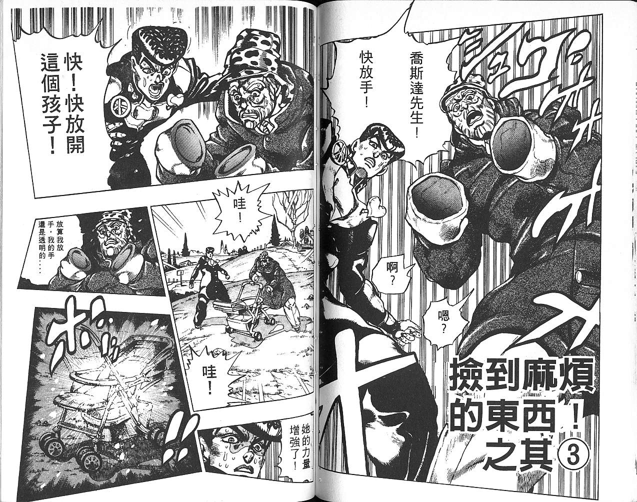 《JoJo奇妙冒险》漫画最新章节第34卷免费下拉式在线观看章节第【44】张图片