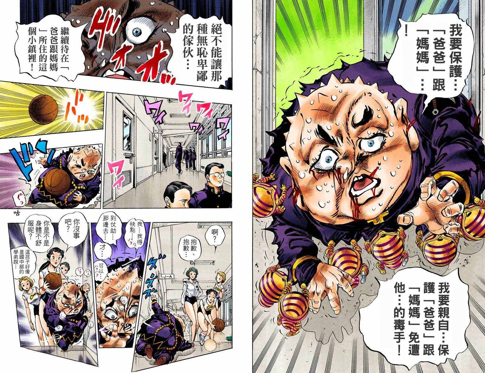 《JoJo奇妙冒险》漫画最新章节第4部09卷全彩免费下拉式在线观看章节第【47】张图片