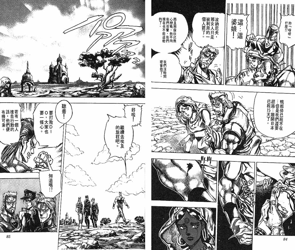 《JoJo奇妙冒险》漫画最新章节第16卷免费下拉式在线观看章节第【43】张图片