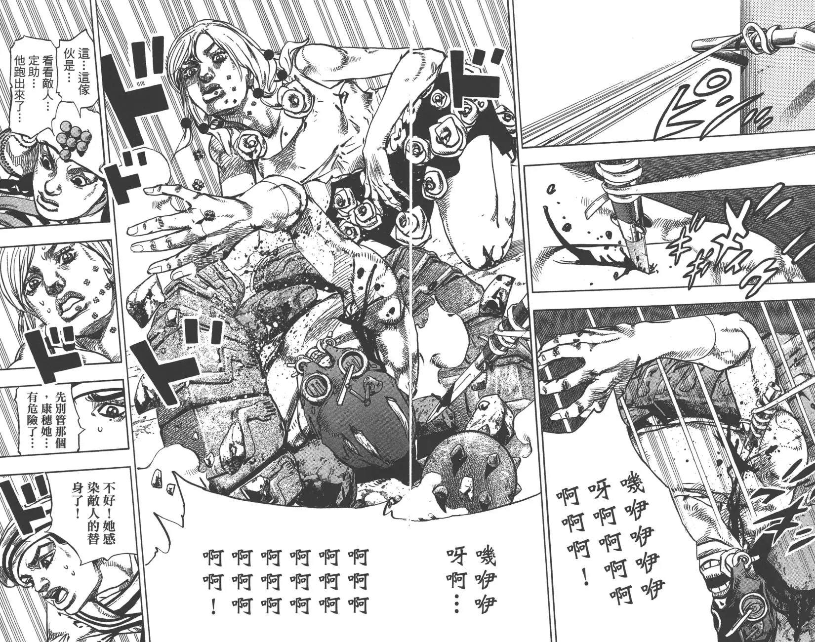 《JoJo奇妙冒险》漫画最新章节第121卷免费下拉式在线观看章节第【30】张图片