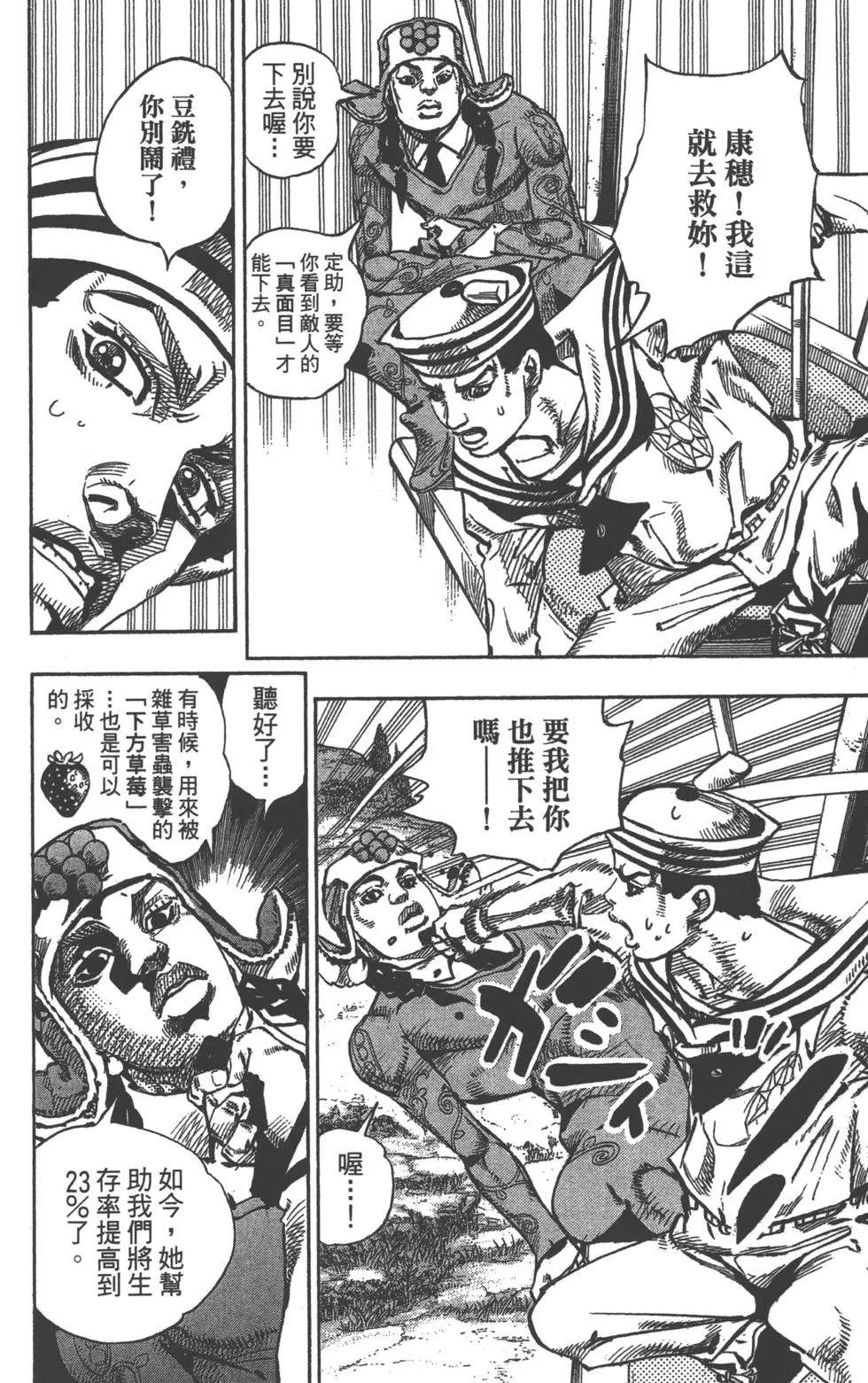 《JoJo奇妙冒险》漫画最新章节第121卷免费下拉式在线观看章节第【12】张图片