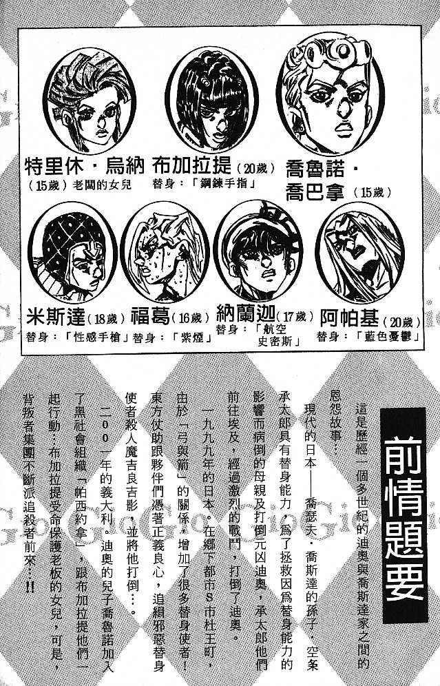 《JoJo奇妙冒险》漫画最新章节第52卷免费下拉式在线观看章节第【2】张图片