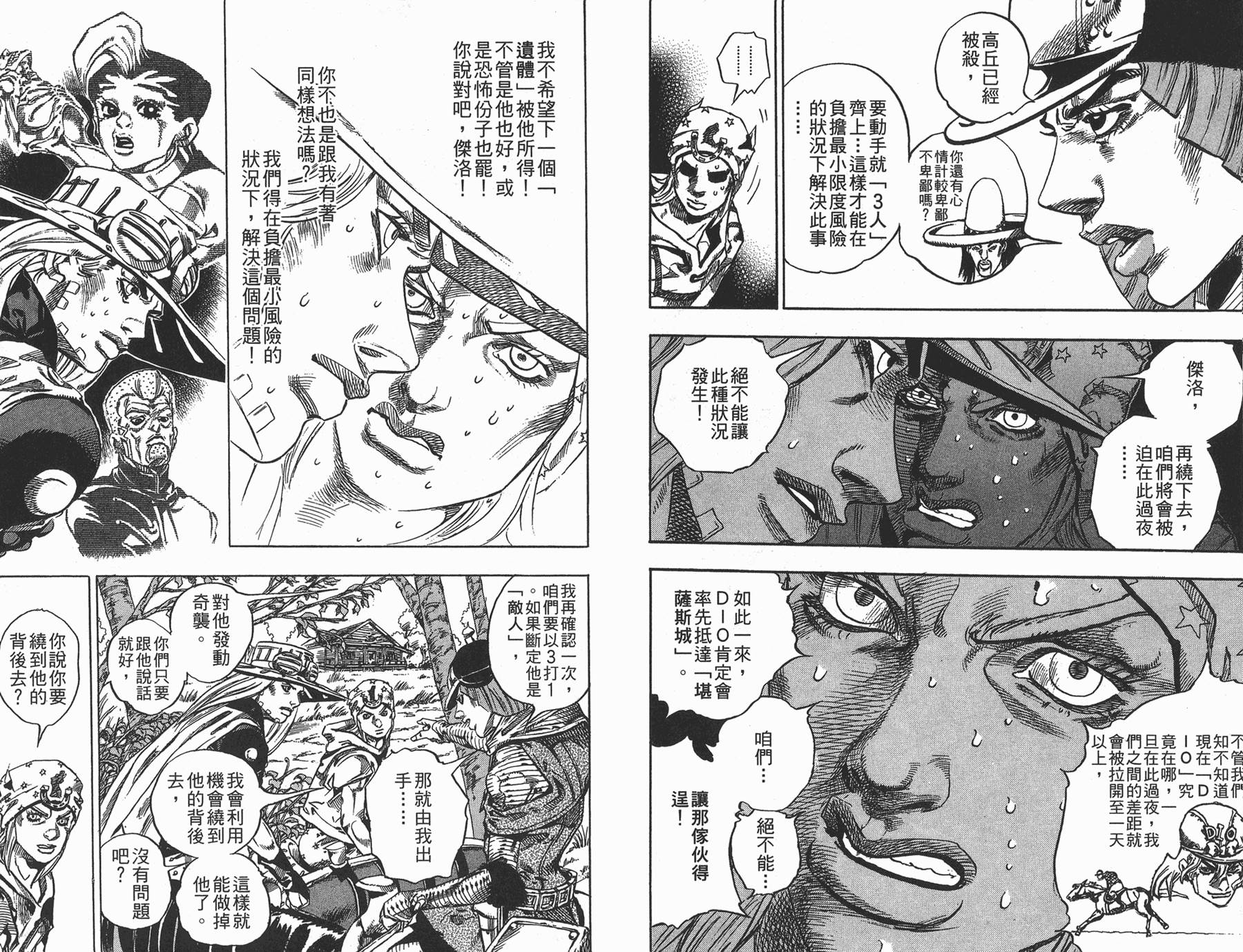 《JoJo奇妙冒险》漫画最新章节第88卷免费下拉式在线观看章节第【10】张图片