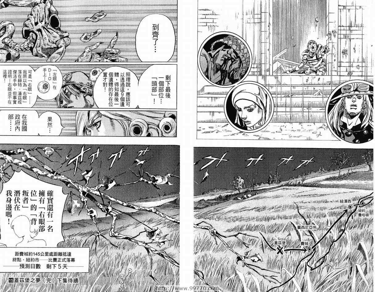 《JoJo奇妙冒险》漫画最新章节第95卷免费下拉式在线观看章节第【109】张图片