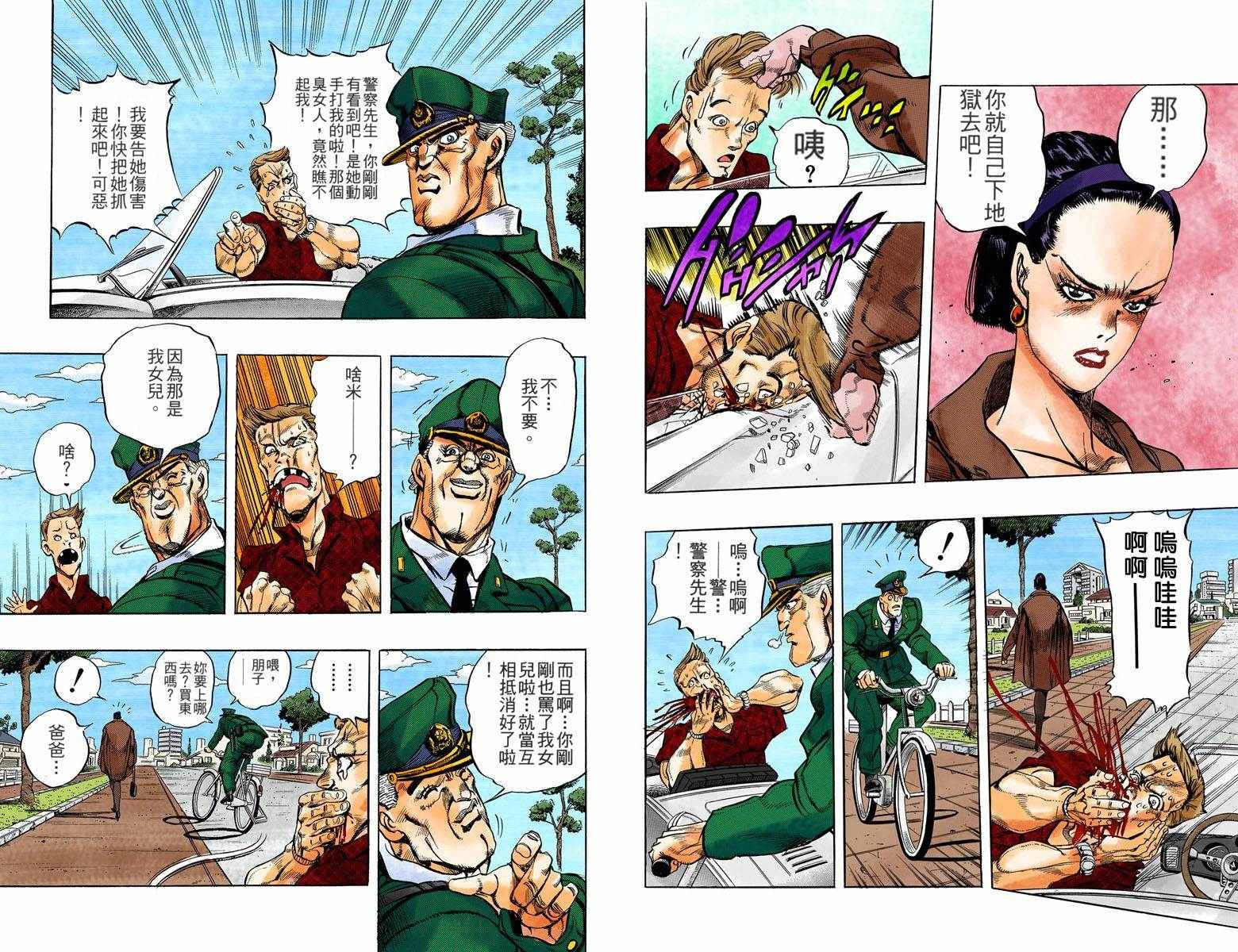 《JoJo奇妙冒险》漫画最新章节第4部01卷全彩免费下拉式在线观看章节第【29】张图片