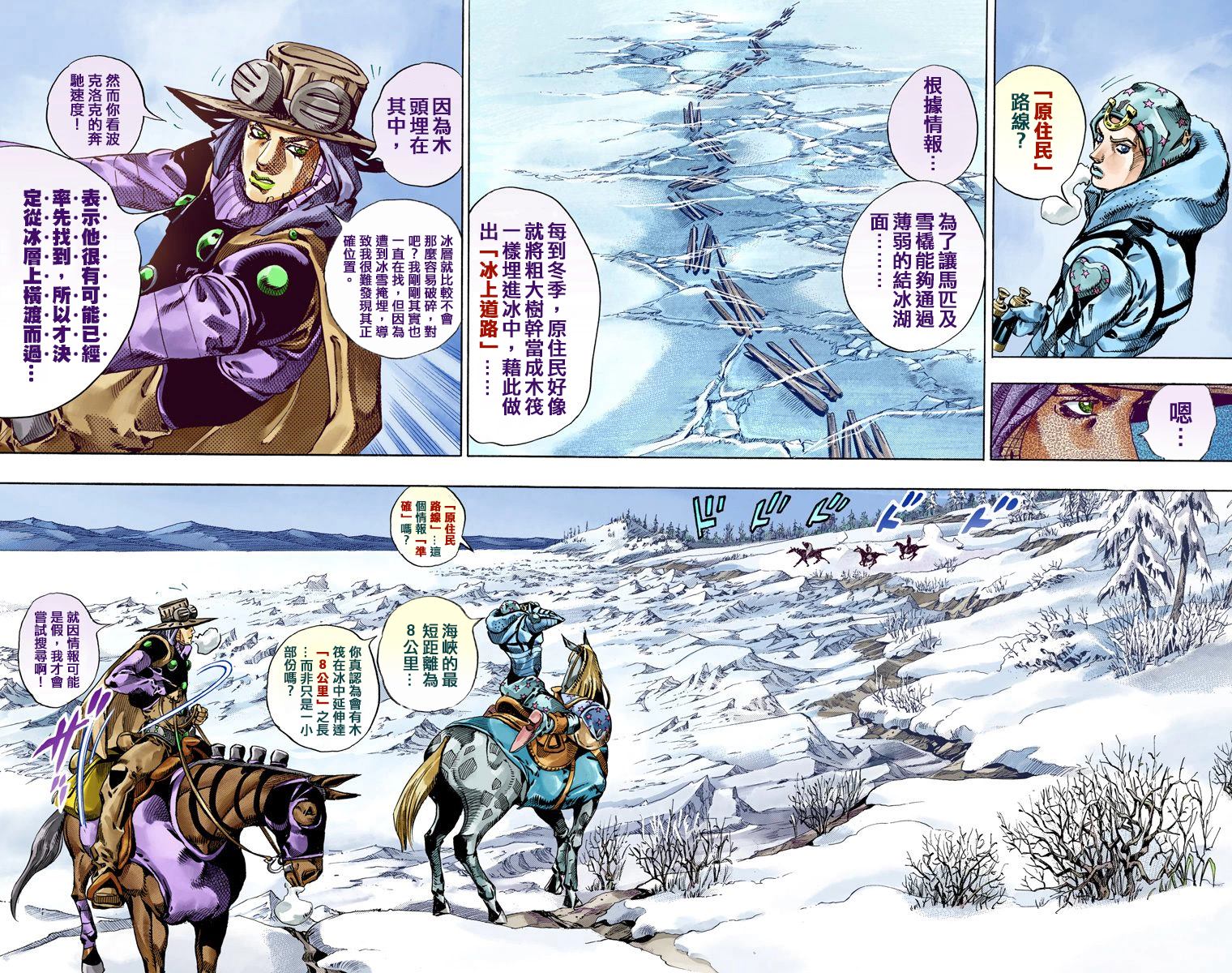 《JoJo奇妙冒险》漫画最新章节第7部13卷全彩免费下拉式在线观看章节第【86】张图片