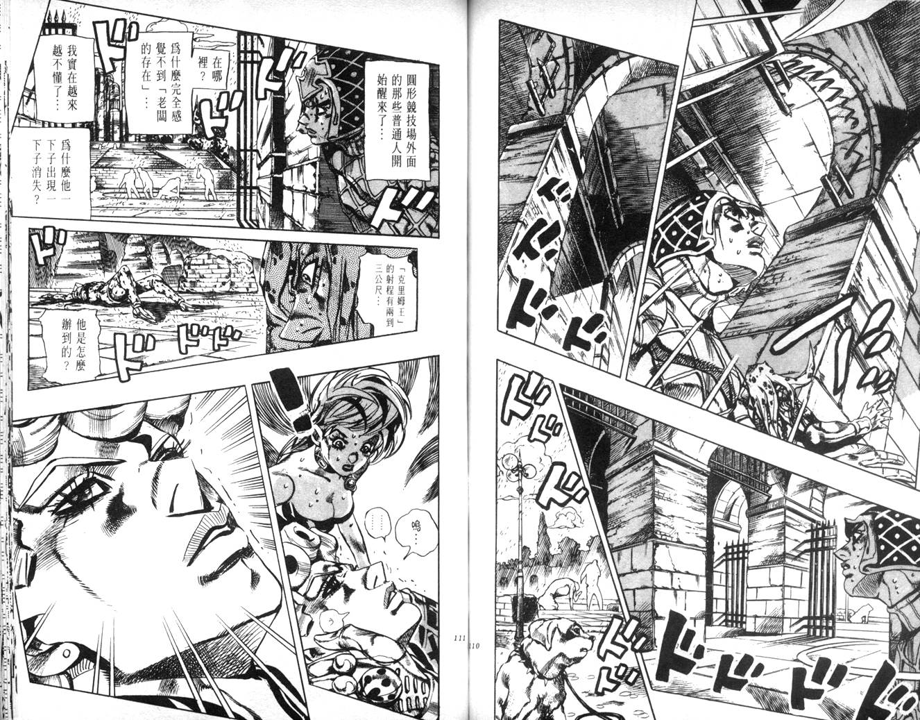 《JoJo奇妙冒险》漫画最新章节第62卷免费下拉式在线观看章节第【55】张图片