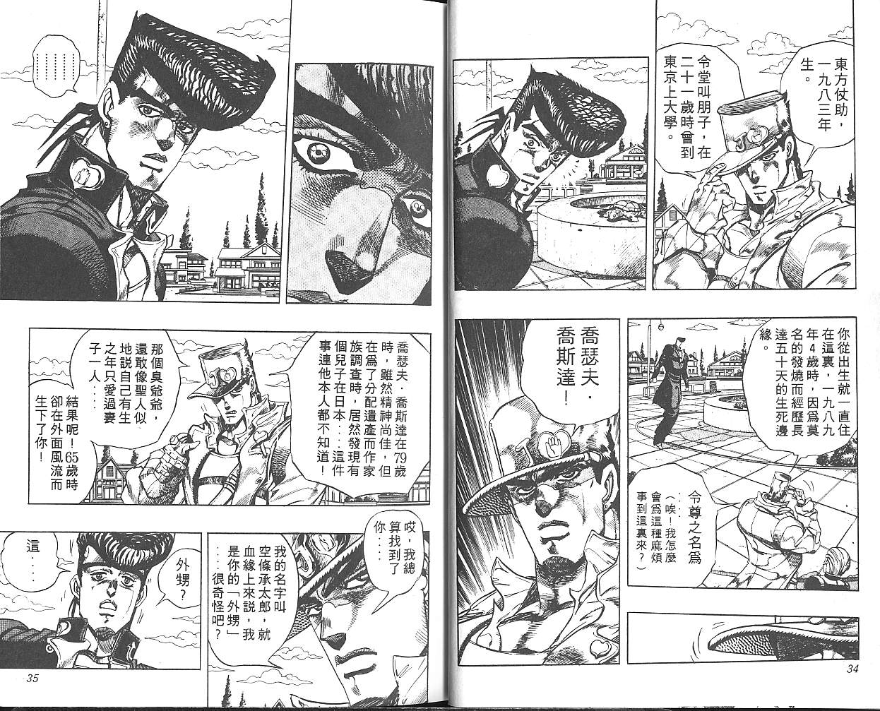 《JoJo奇妙冒险》漫画最新章节第29卷免费下拉式在线观看章节第【18】张图片