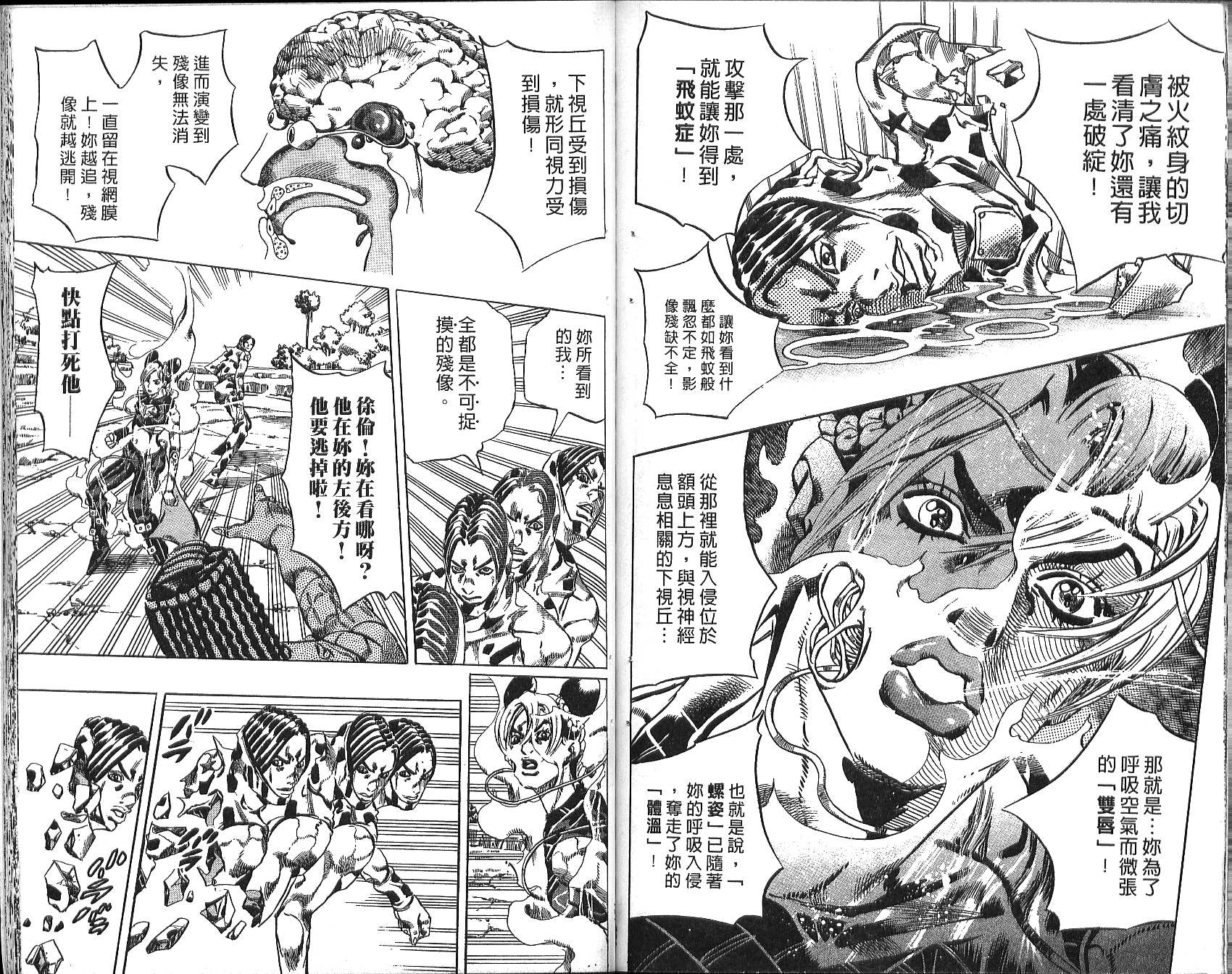 《JoJo奇妙冒险》漫画最新章节第76卷免费下拉式在线观看章节第【81】张图片