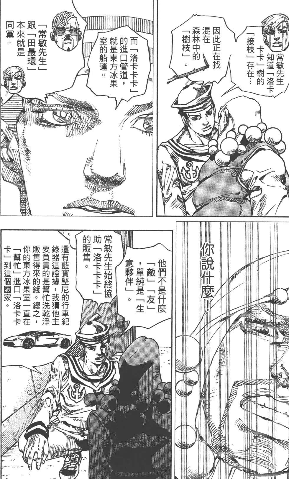 《JoJo奇妙冒险》漫画最新章节第119卷免费下拉式在线观看章节第【23】张图片