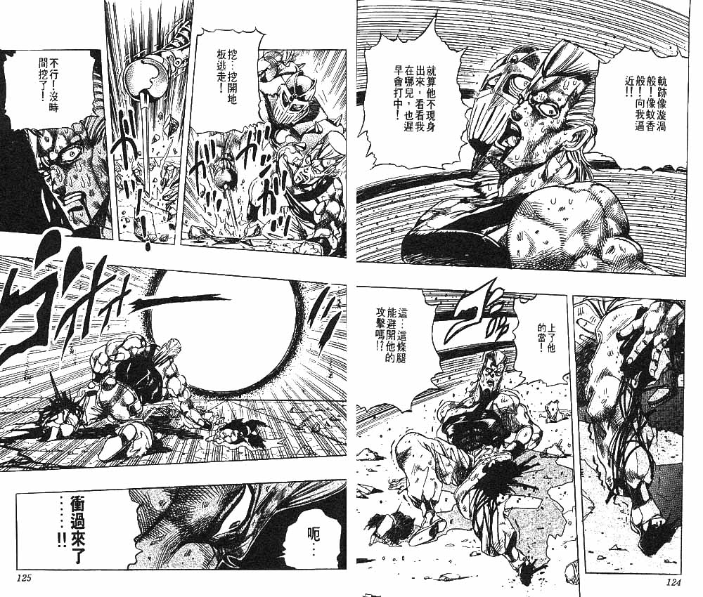 《JoJo奇妙冒险》漫画最新章节第26卷免费下拉式在线观看章节第【63】张图片