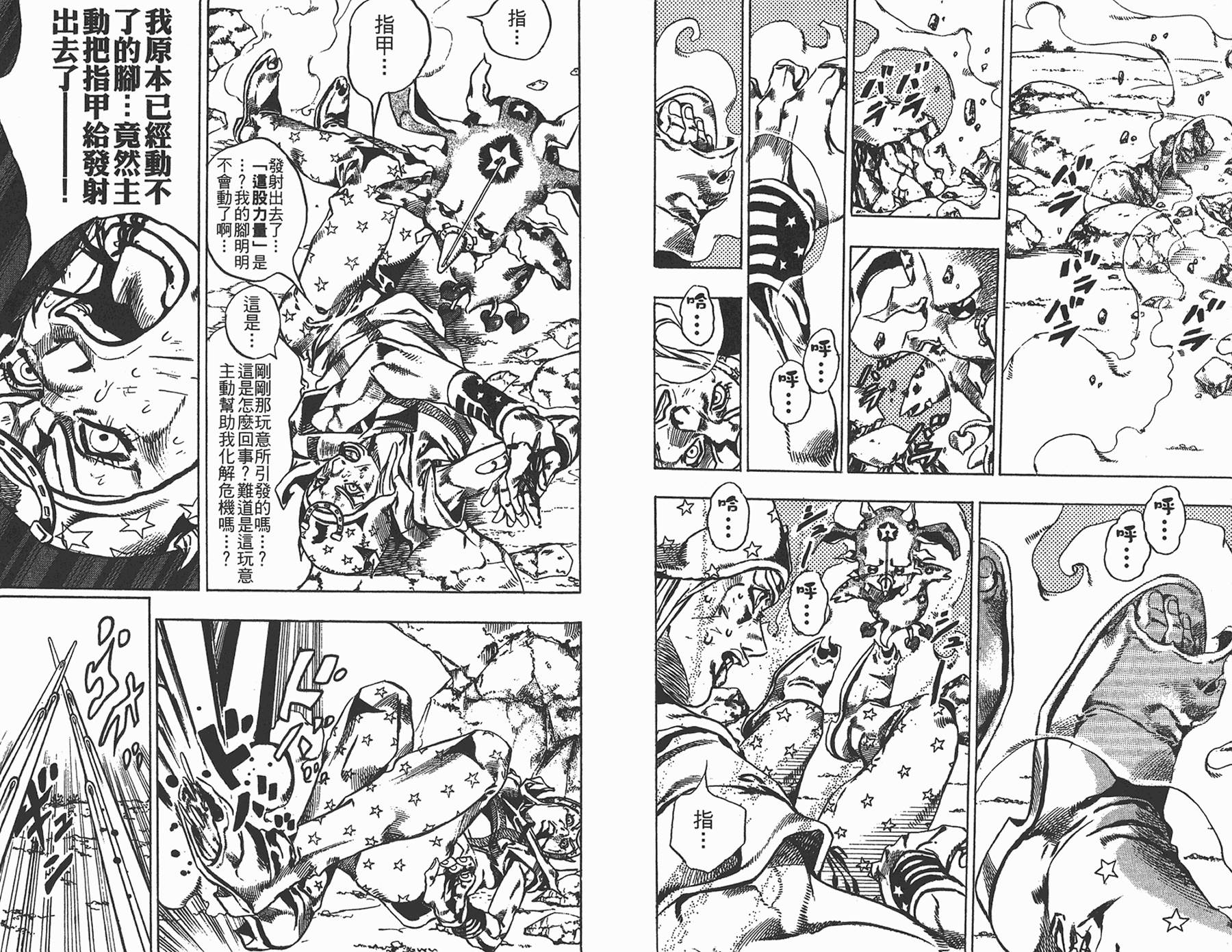 《JoJo奇妙冒险》漫画最新章节第85卷免费下拉式在线观看章节第【72】张图片