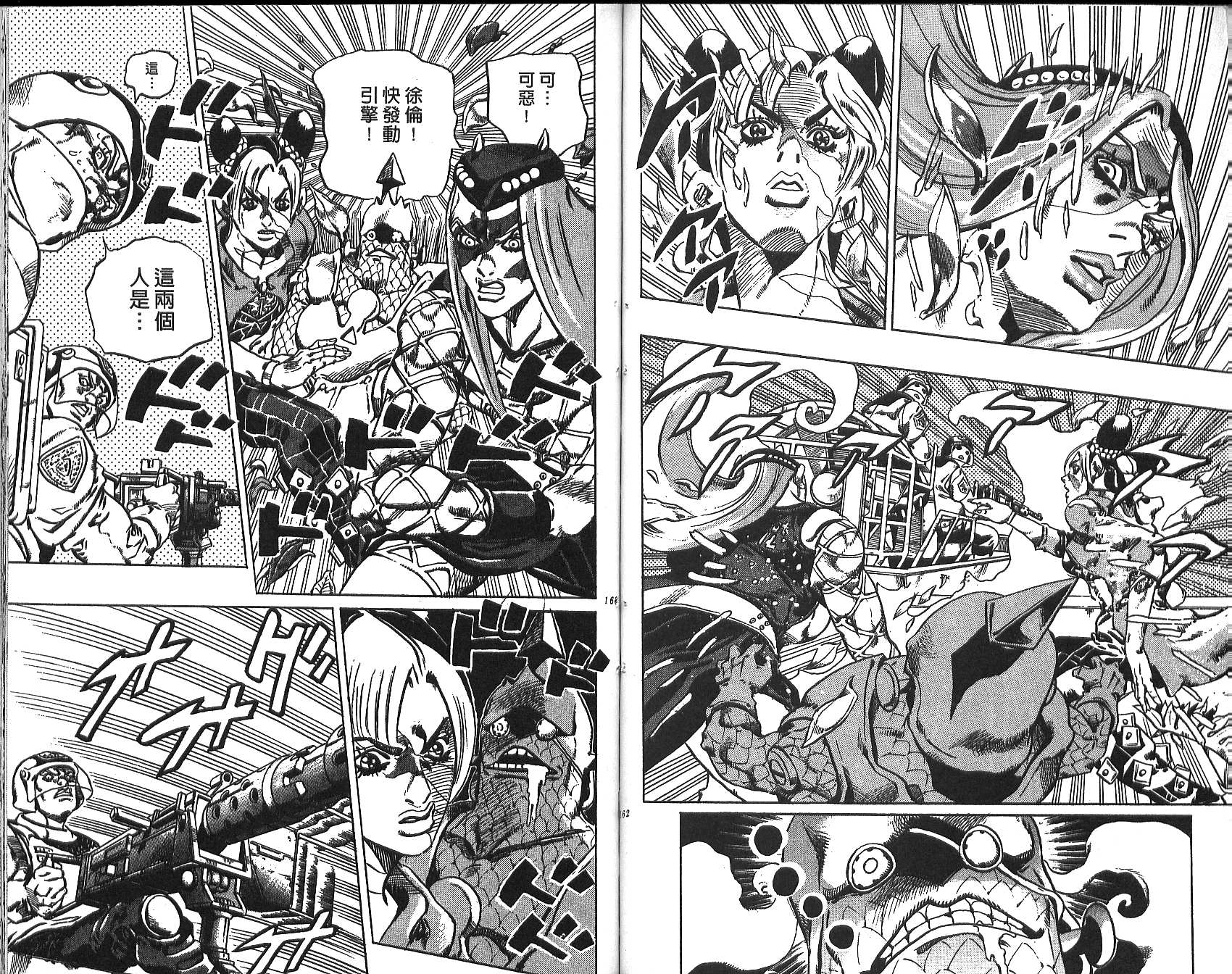 《JoJo奇妙冒险》漫画最新章节第72卷免费下拉式在线观看章节第【82】张图片