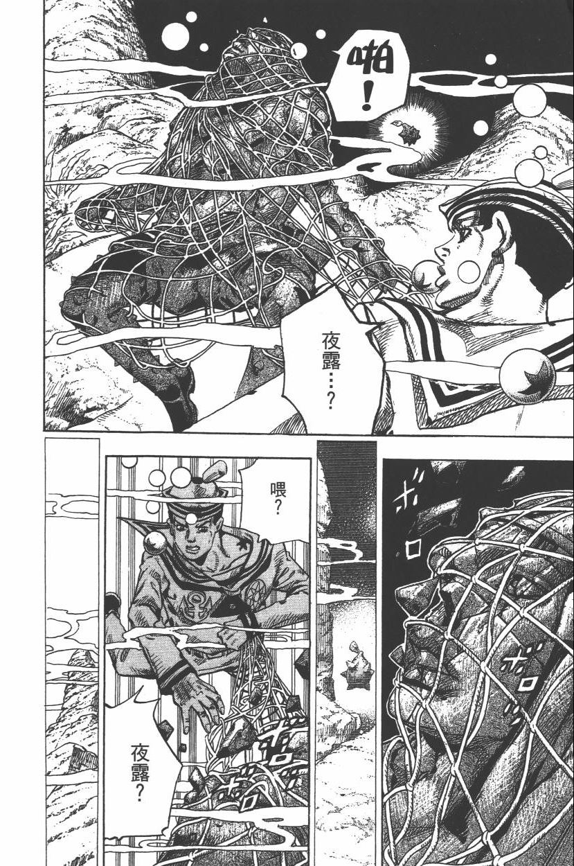 《JoJo奇妙冒险》漫画最新章节第112卷免费下拉式在线观看章节第【83】张图片