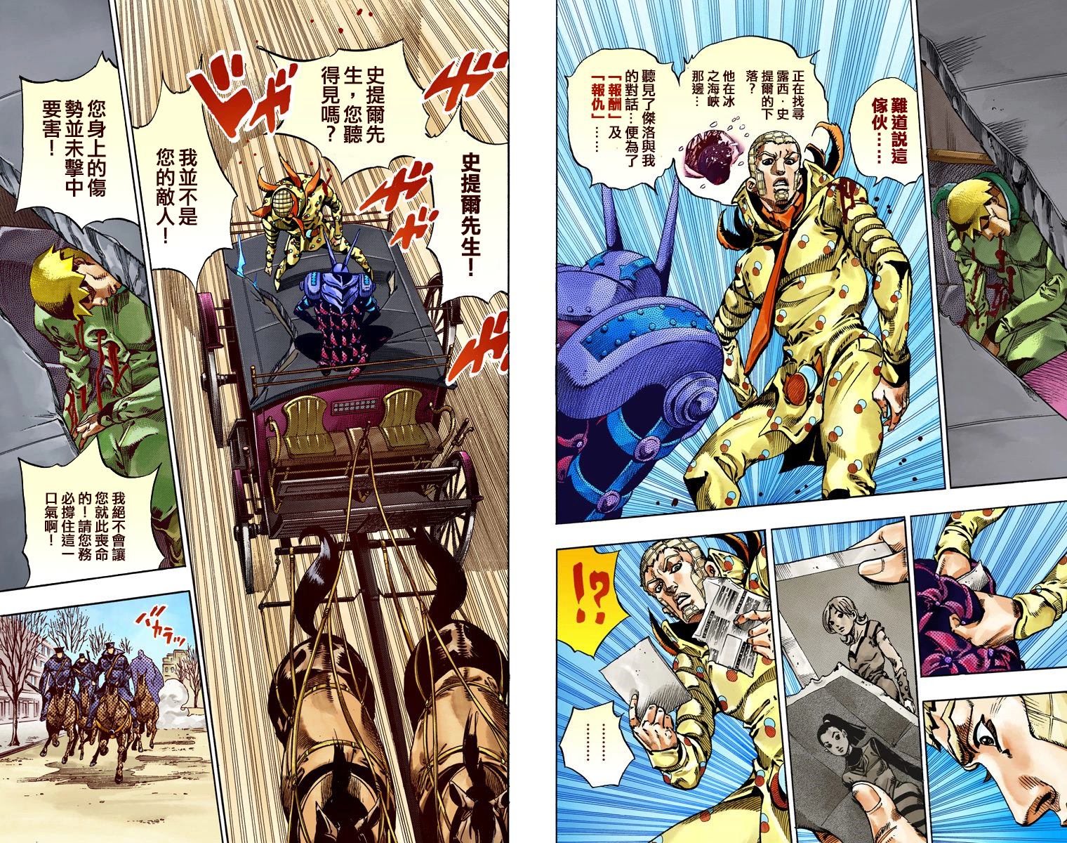 《JoJo奇妙冒险》漫画最新章节第7部16卷全彩免费下拉式在线观看章节第【21】张图片