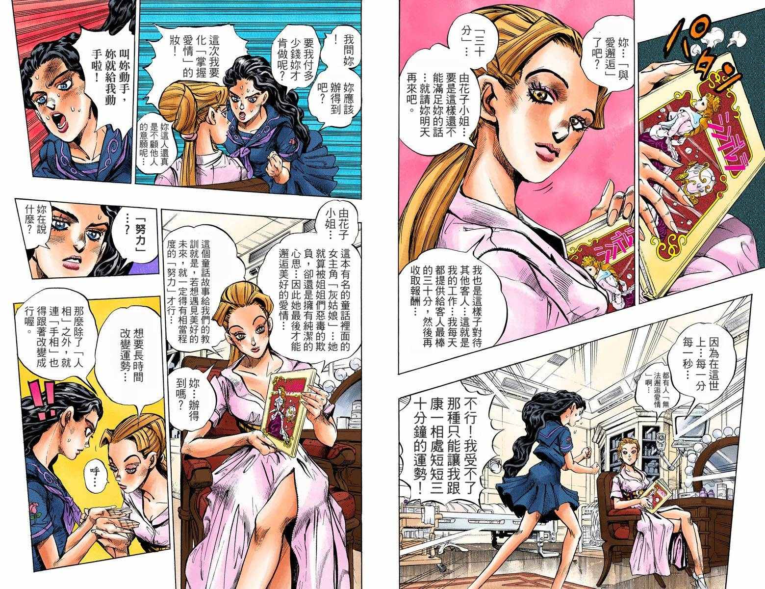 《JoJo奇妙冒险》漫画最新章节第4部09卷全彩免费下拉式在线观看章节第【83】张图片