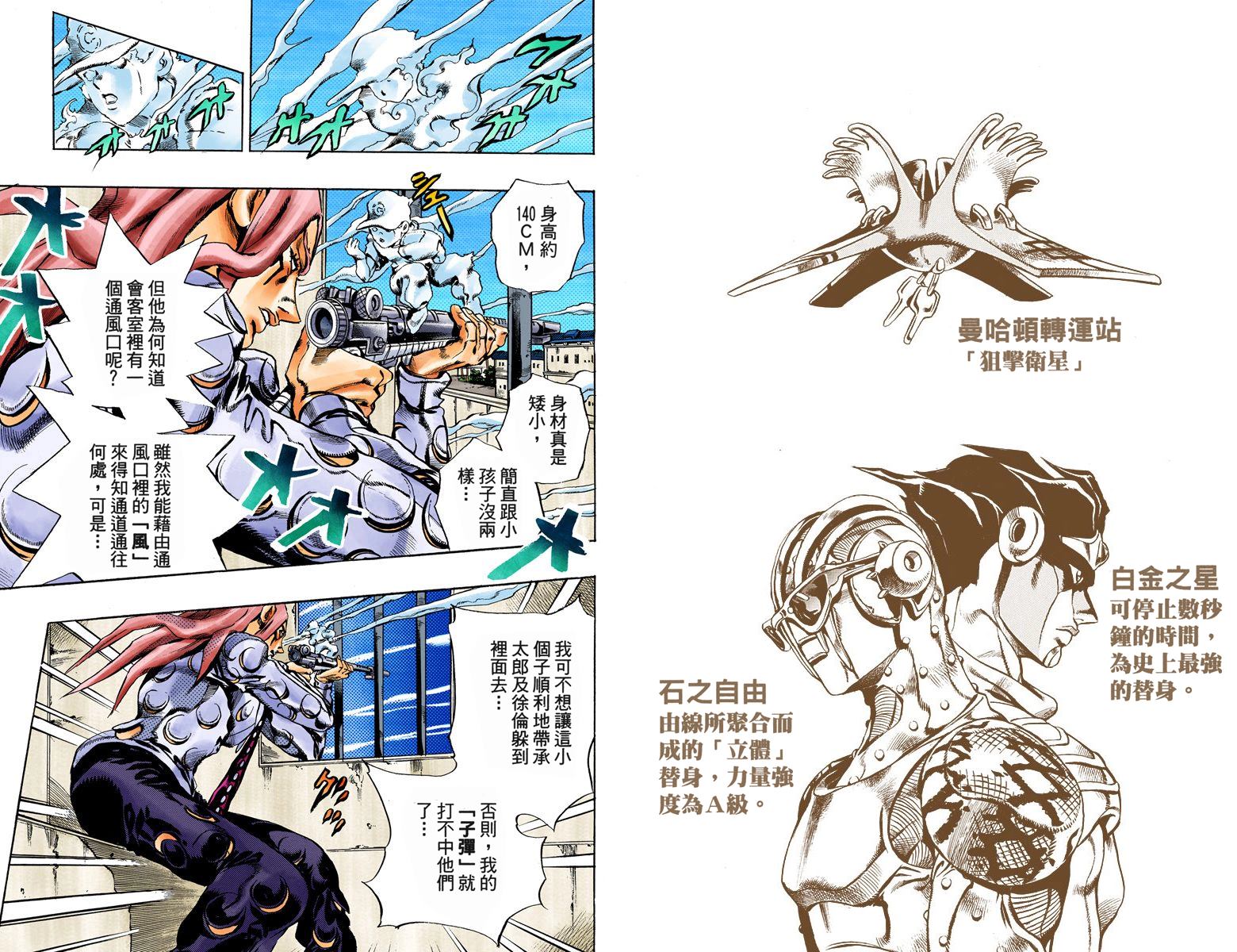 《JoJo奇妙冒险》漫画最新章节第6部02卷全彩免费下拉式在线观看章节第【68】张图片