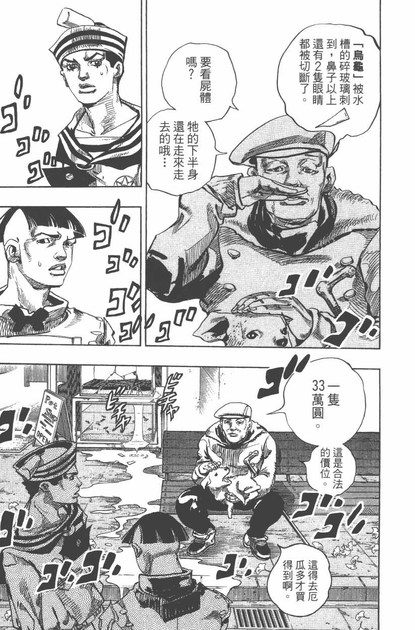 《JoJo奇妙冒险》漫画最新章节第108卷免费下拉式在线观看章节第【196】张图片