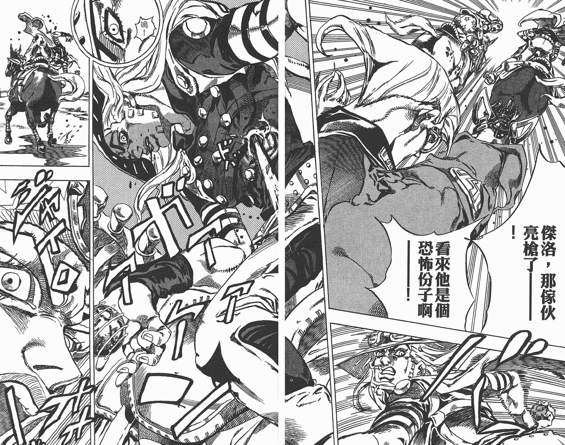 《JoJo奇妙冒险》漫画最新章节第85卷免费下拉式在线观看章节第【21】张图片