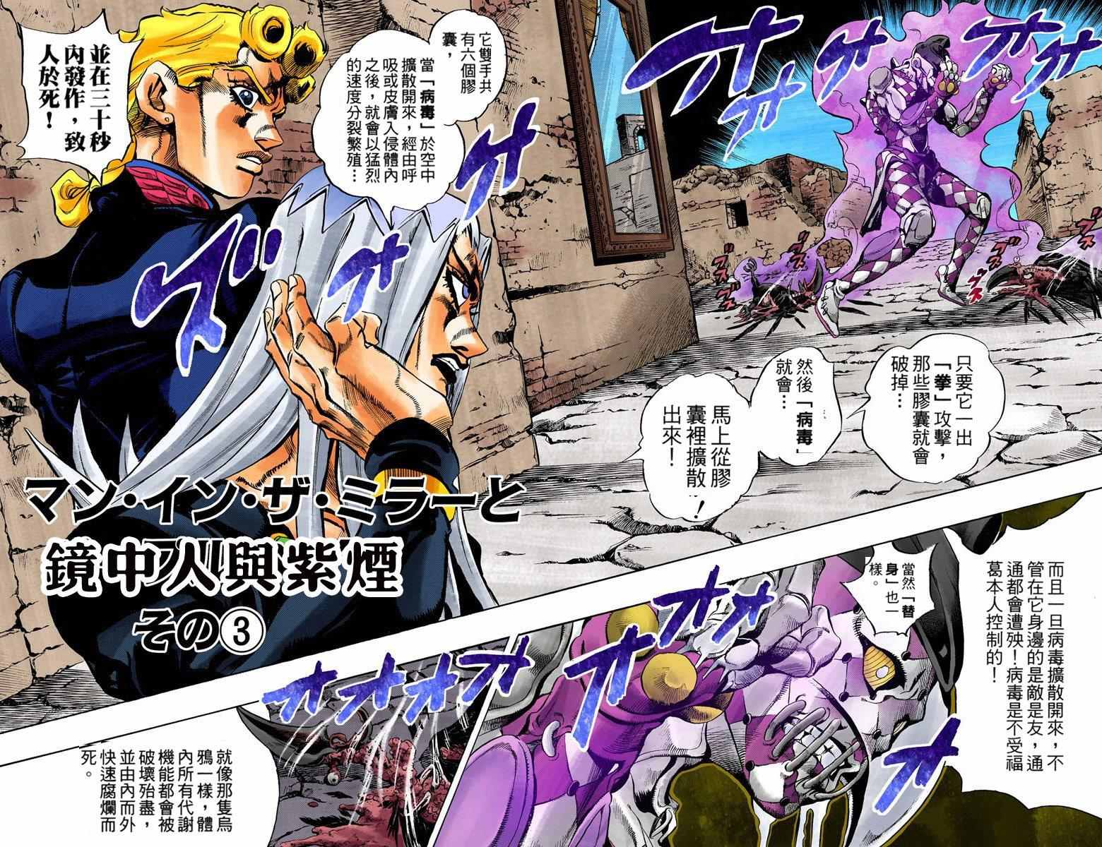 《JoJo奇妙冒险》漫画最新章节第5部05卷全彩免费下拉式在线观看章节第【85】张图片