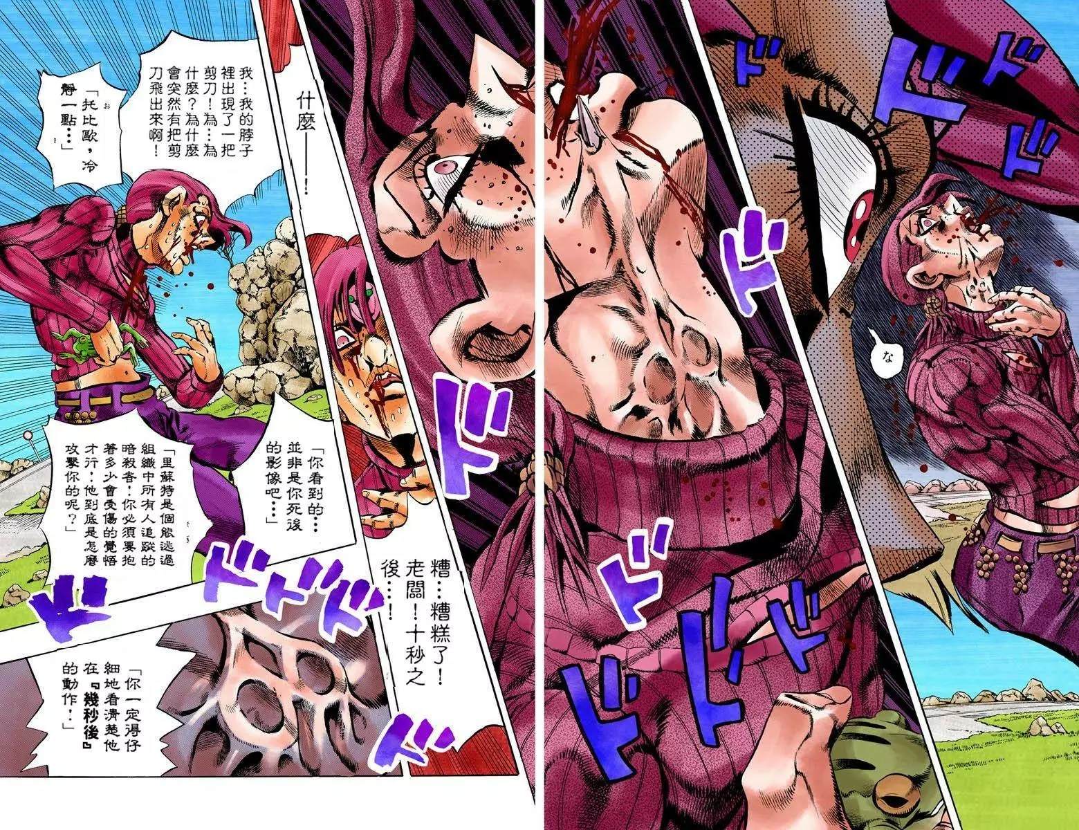 《JoJo奇妙冒险》漫画最新章节第5部12卷全彩免费下拉式在线观看章节第【94】张图片