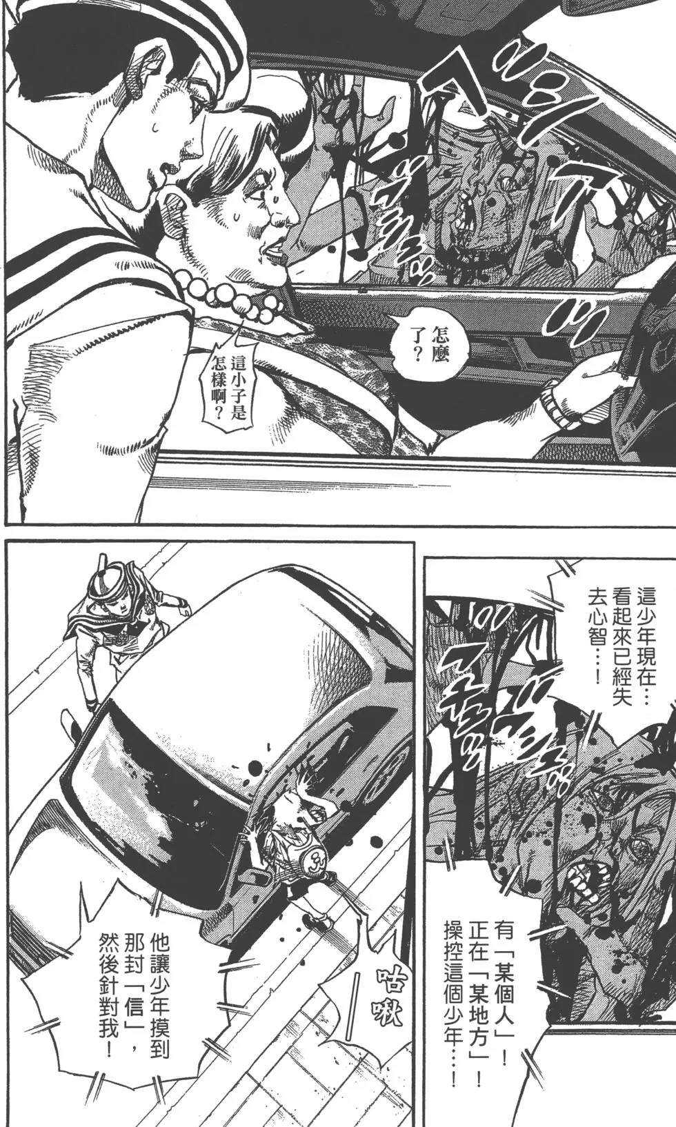 《JoJo奇妙冒险》漫画最新章节第119卷免费下拉式在线观看章节第【83】张图片