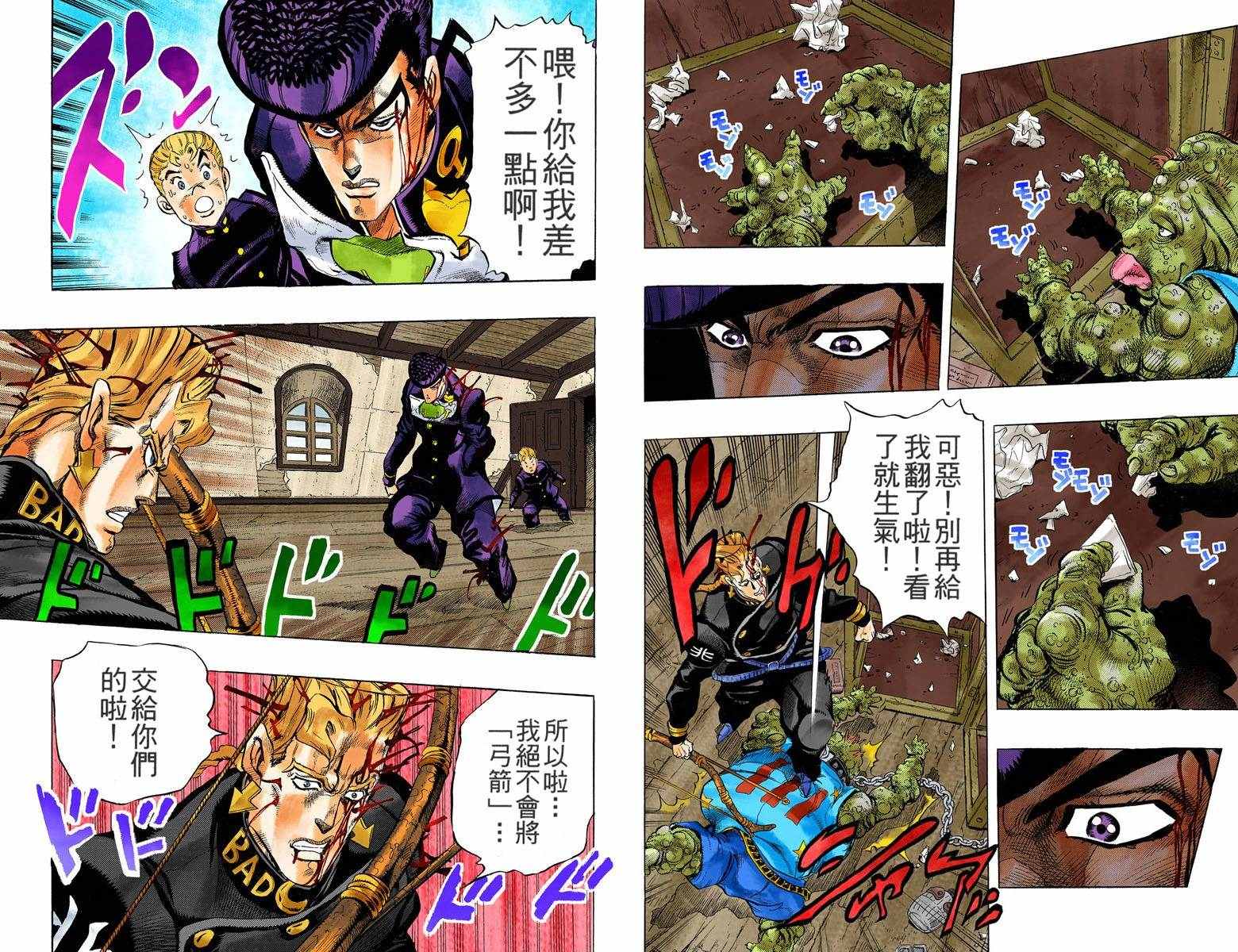 《JoJo奇妙冒险》漫画最新章节第4部02卷全彩免费下拉式在线观看章节第【78】张图片