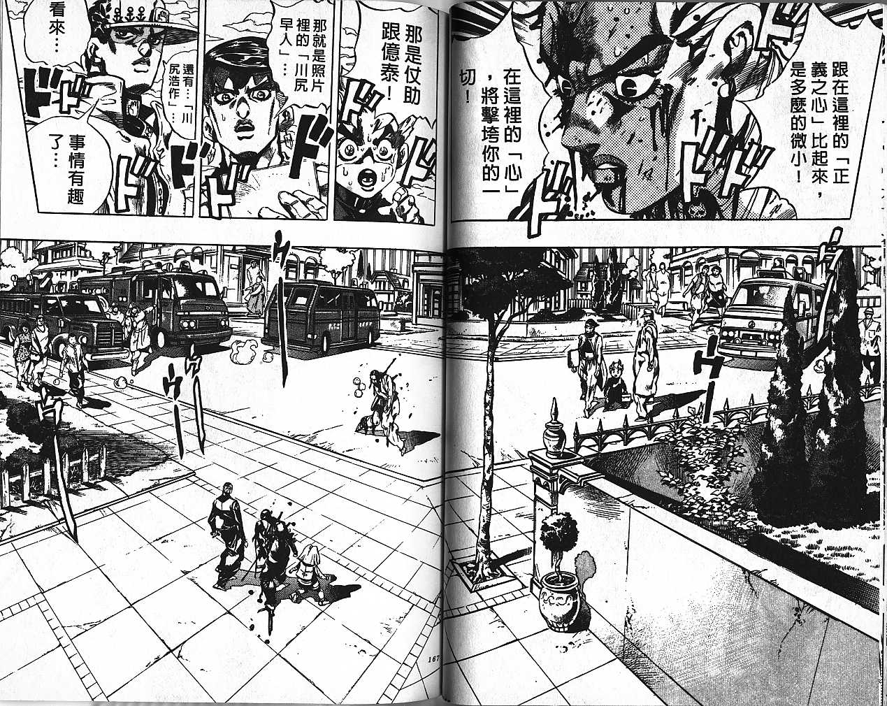 《JoJo奇妙冒险》漫画最新章节第46卷免费下拉式在线观看章节第【79】张图片