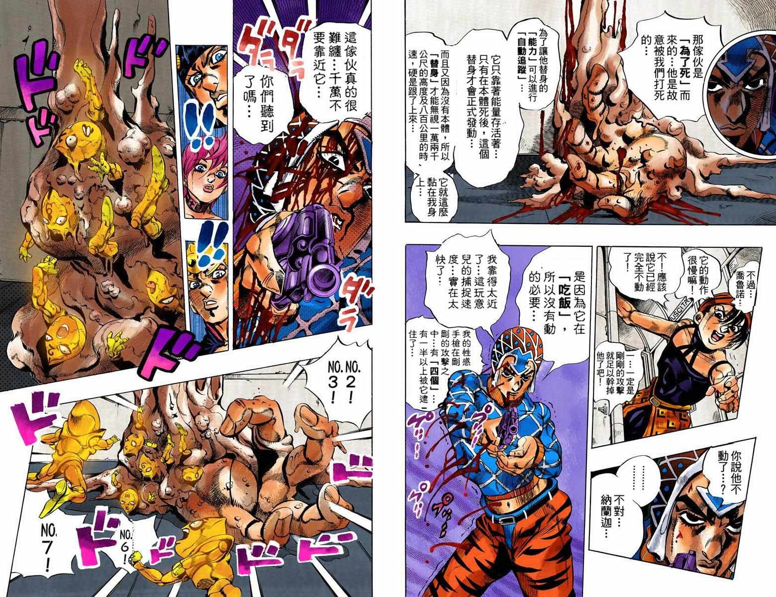 《JoJo奇妙冒险》漫画最新章节第5部11卷全彩免费下拉式在线观看章节第【87】张图片