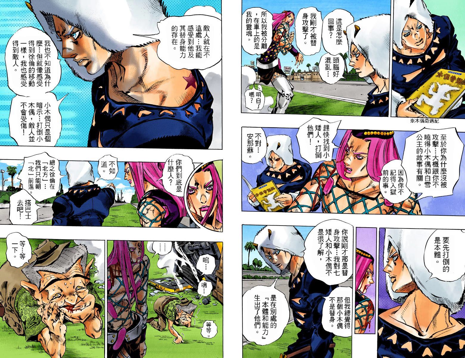 《JoJo奇妙冒险》漫画最新章节第6部12卷全彩免费下拉式在线观看章节第【73】张图片