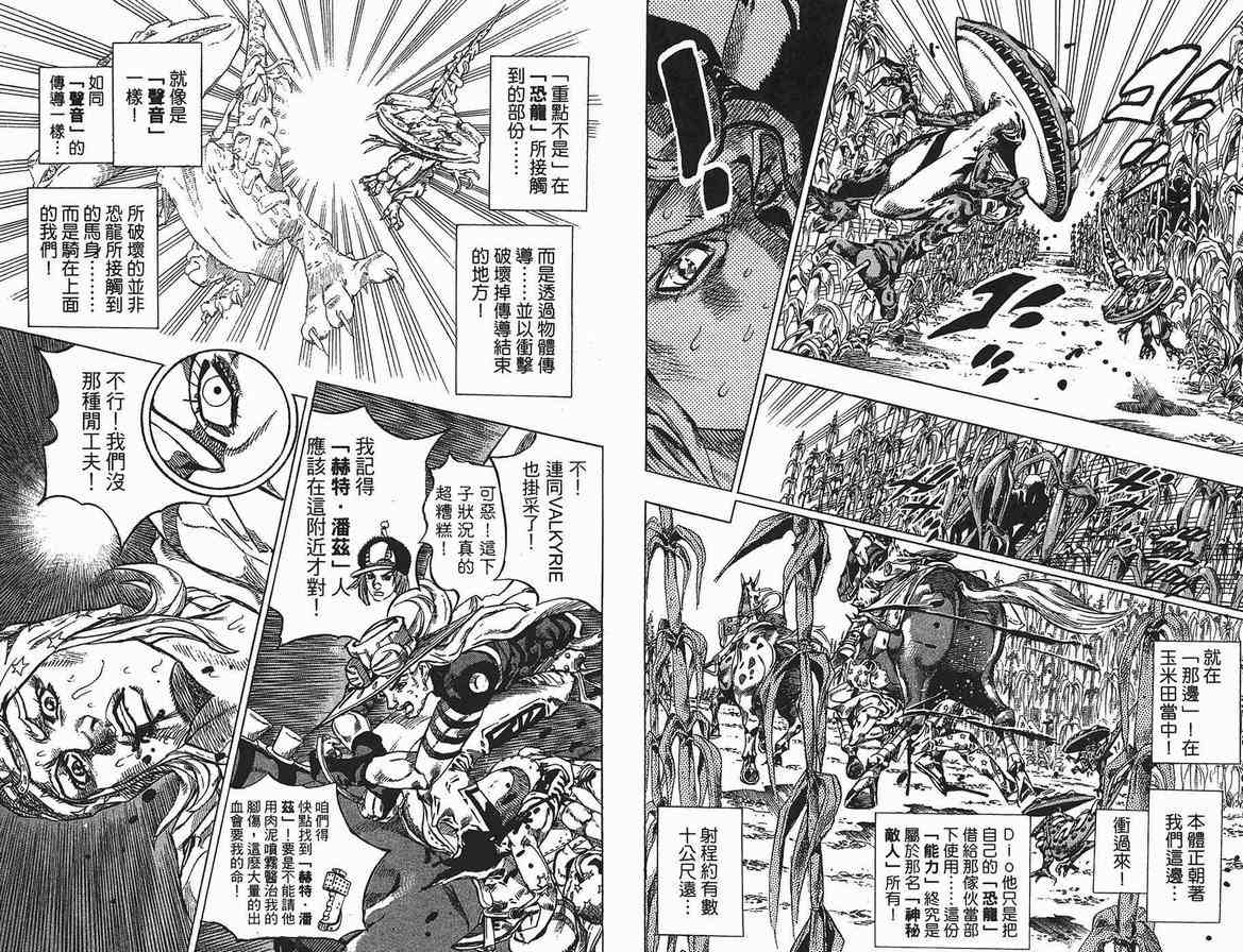 《JoJo奇妙冒险》漫画最新章节第90卷免费下拉式在线观看章节第【78】张图片