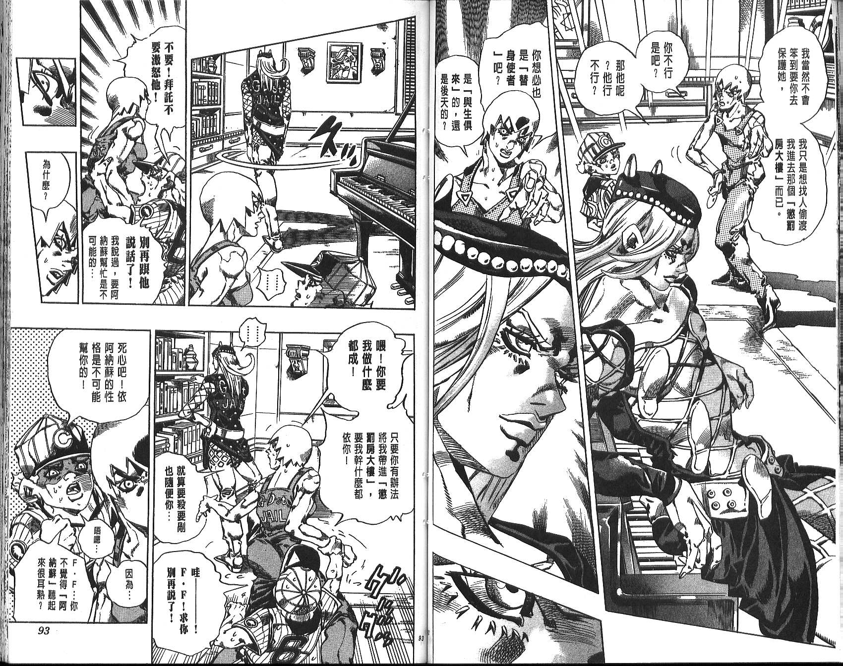 《JoJo奇妙冒险》漫画最新章节第70卷免费下拉式在线观看章节第【47】张图片