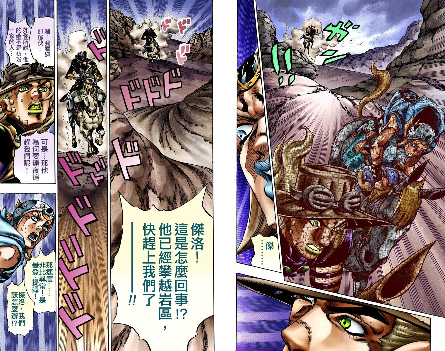 《JoJo奇妙冒险》漫画最新章节第7部4卷全彩免费下拉式在线观看章节第【4】张图片