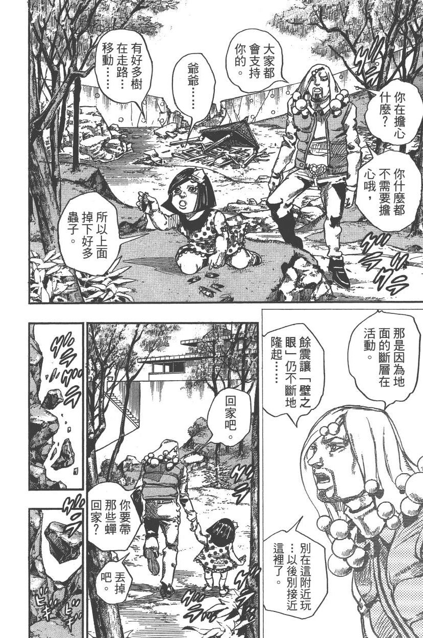 《JoJo奇妙冒险》漫画最新章节第117卷免费下拉式在线观看章节第【147】张图片