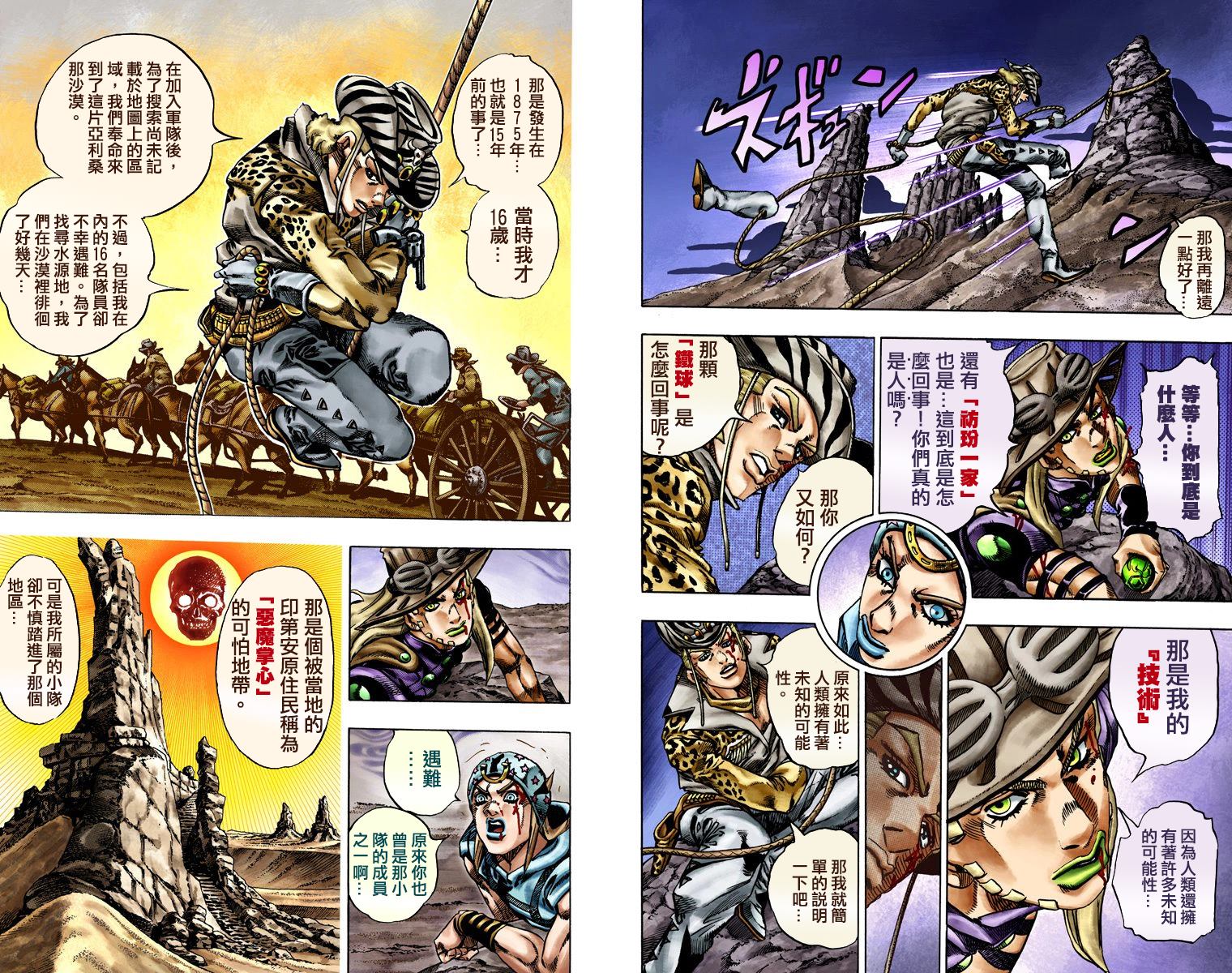 《JoJo奇妙冒险》漫画最新章节第7部4卷全彩免费下拉式在线观看章节第【19】张图片