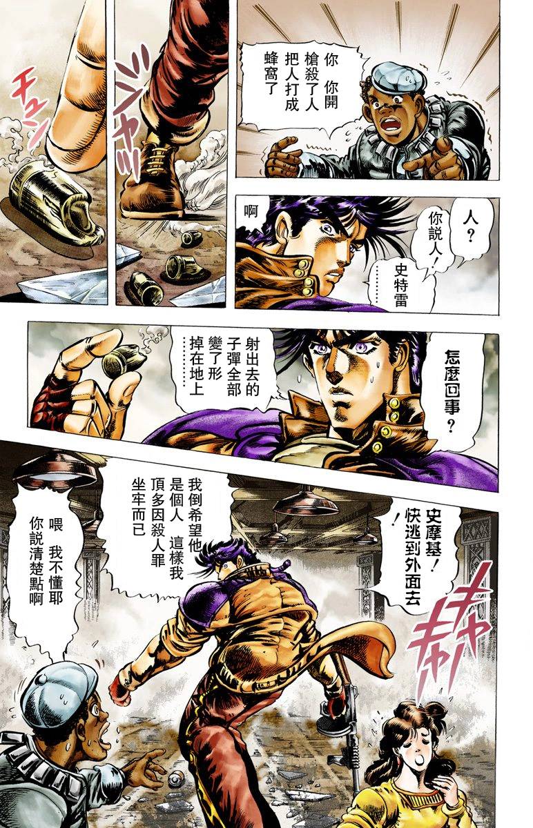 《JoJo奇妙冒险》漫画最新章节第2部01卷全彩免费下拉式在线观看章节第【82】张图片